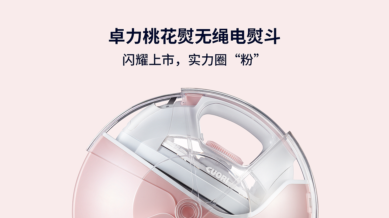 无绳熨烫产品新品上线全案设计（新媒体）（图ZMjA1OTE3Mjgw） - 电商 - 站酷设计师GeorgeLao原创素材 - 站酷ZCOOL