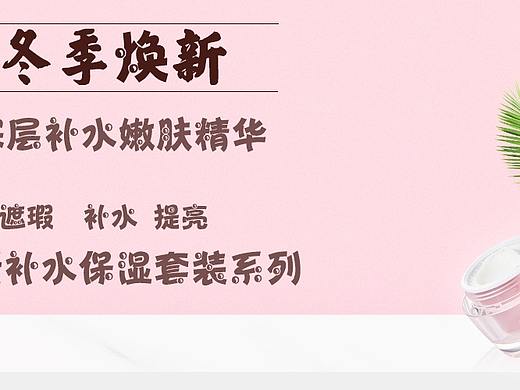 化妆品海报
