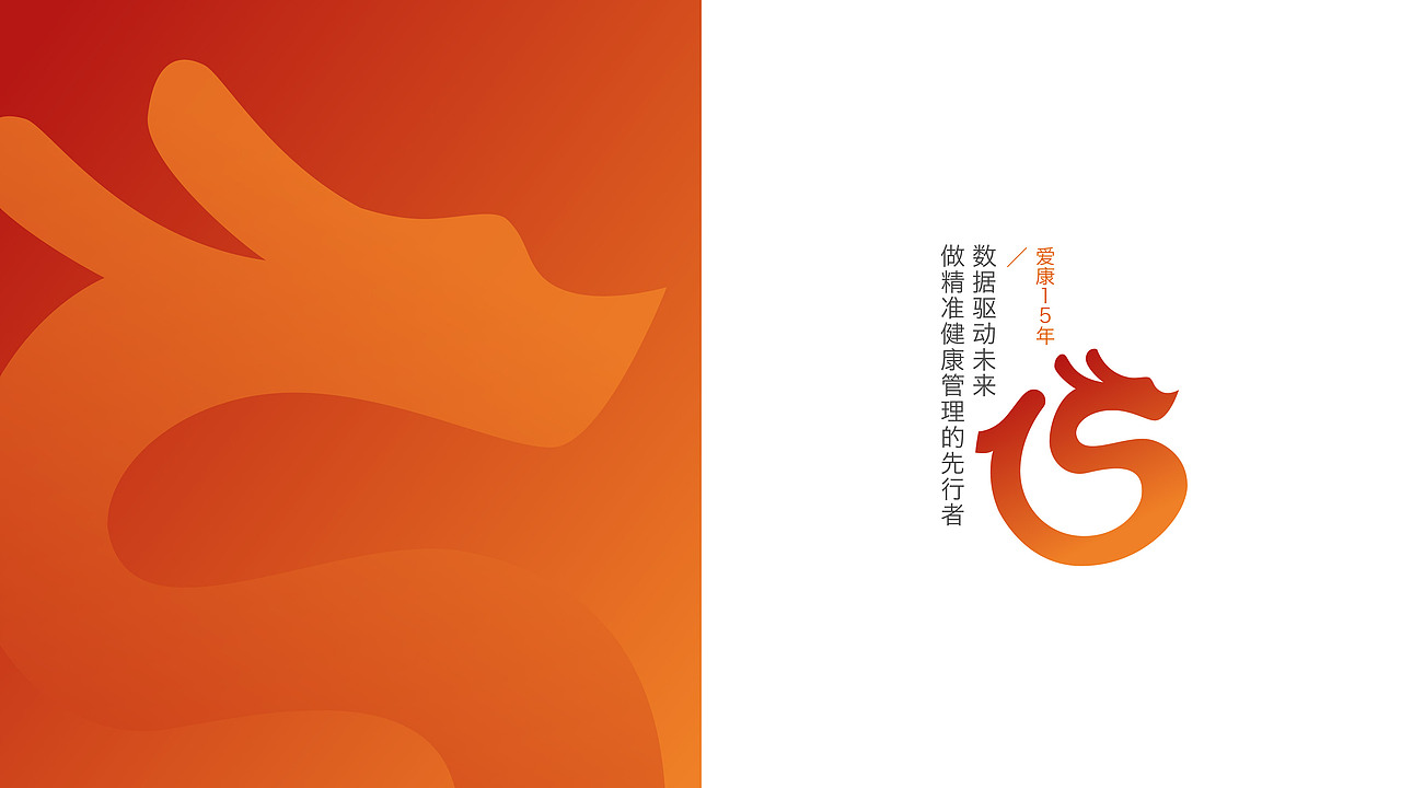 爱康15周年LOGO提案（图ZMjg2NDcxMjc2） - 品牌 - 站酷设计师晚风HJY原创素材 - 站酷ZCOOL