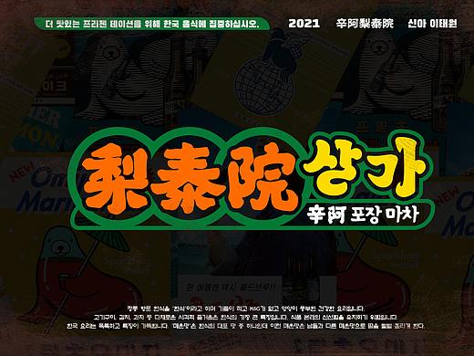 辛阿梨泰院韩国料理韩国烤肉品牌空间设计