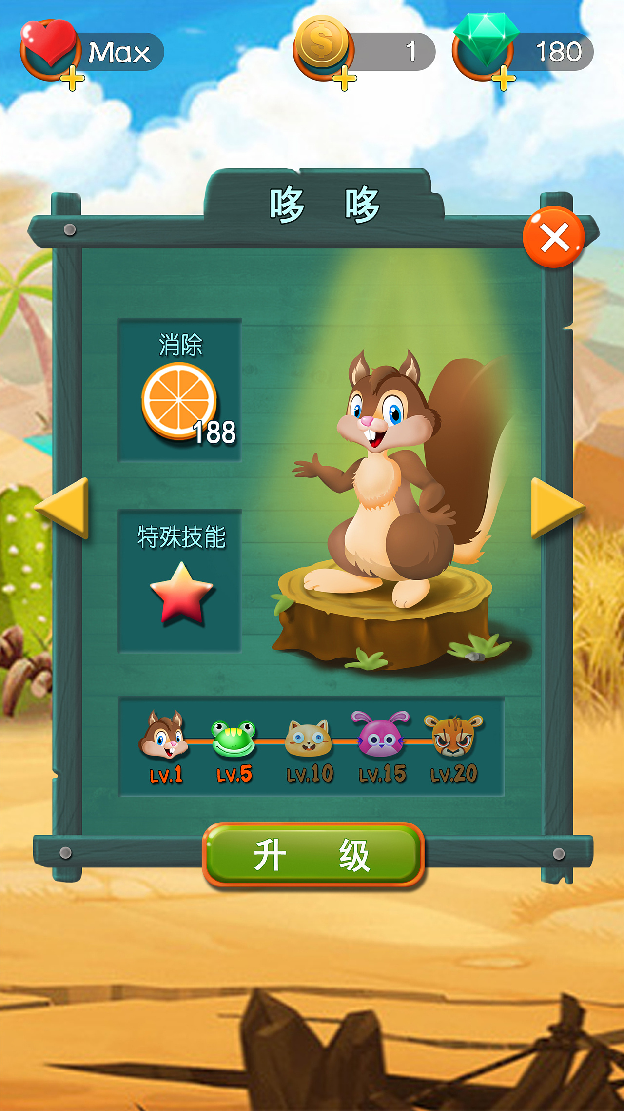 游戏界面动物大冒险