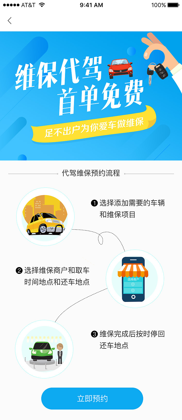 易车保-预约维保代办引导页（图ZNzgyNzc2NDQ=） - APP界面 - 站酷设计师云中烤地瓜原创素材 - 站酷ZCOOL