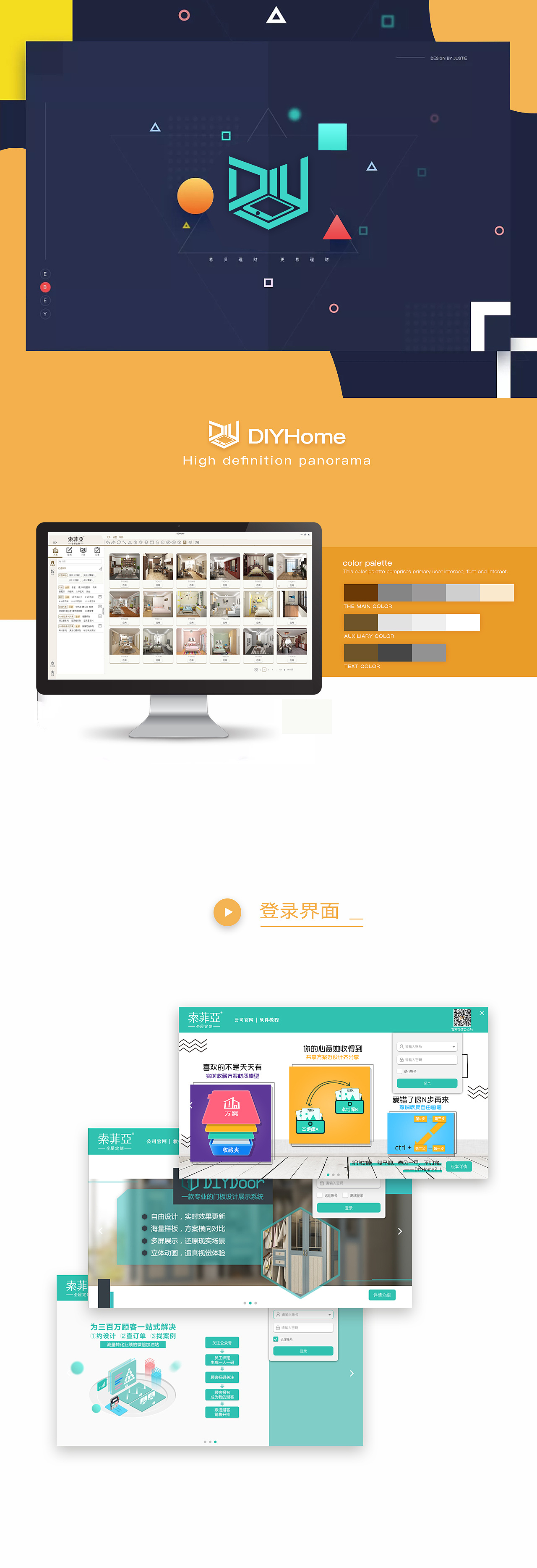 索菲亚全屋定制-DIYHome家装软件界面