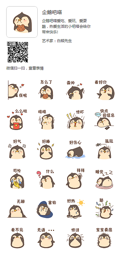 企鹅吧嗒陪你过六一（图ZMTE2NjQ0MTky） - 网络表情 - 站酷设计师jaoy原创素材 - 站酷ZCOOL