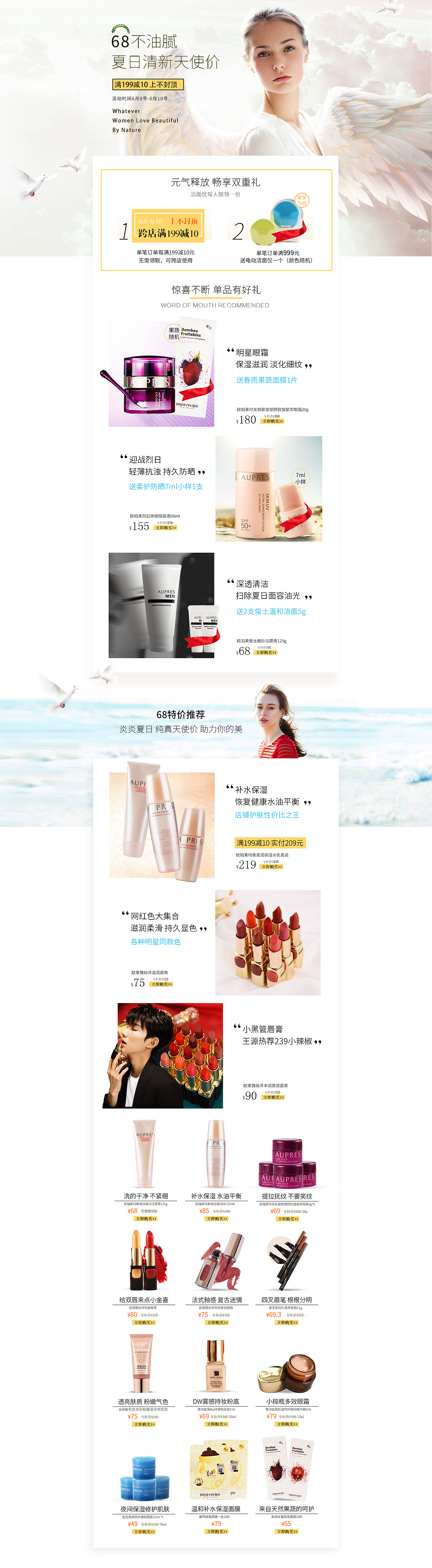 护肤电商  店铺活动首页