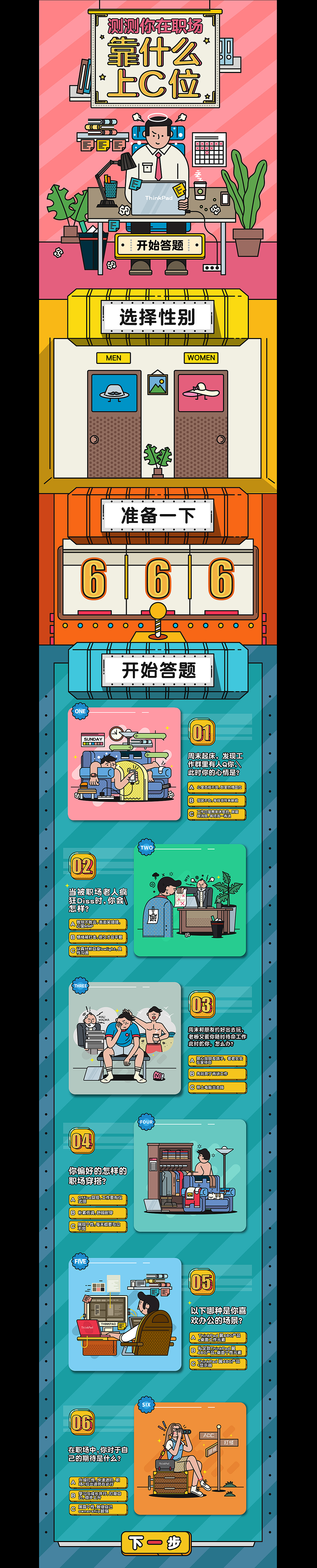 你靠什么在职场C位出道?-ThinkPad H5