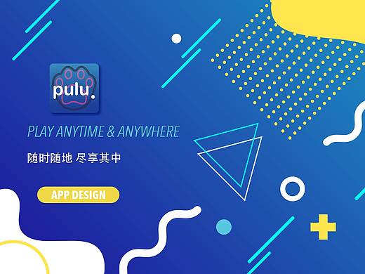 PULU 1.0 随时随地 尽享其中