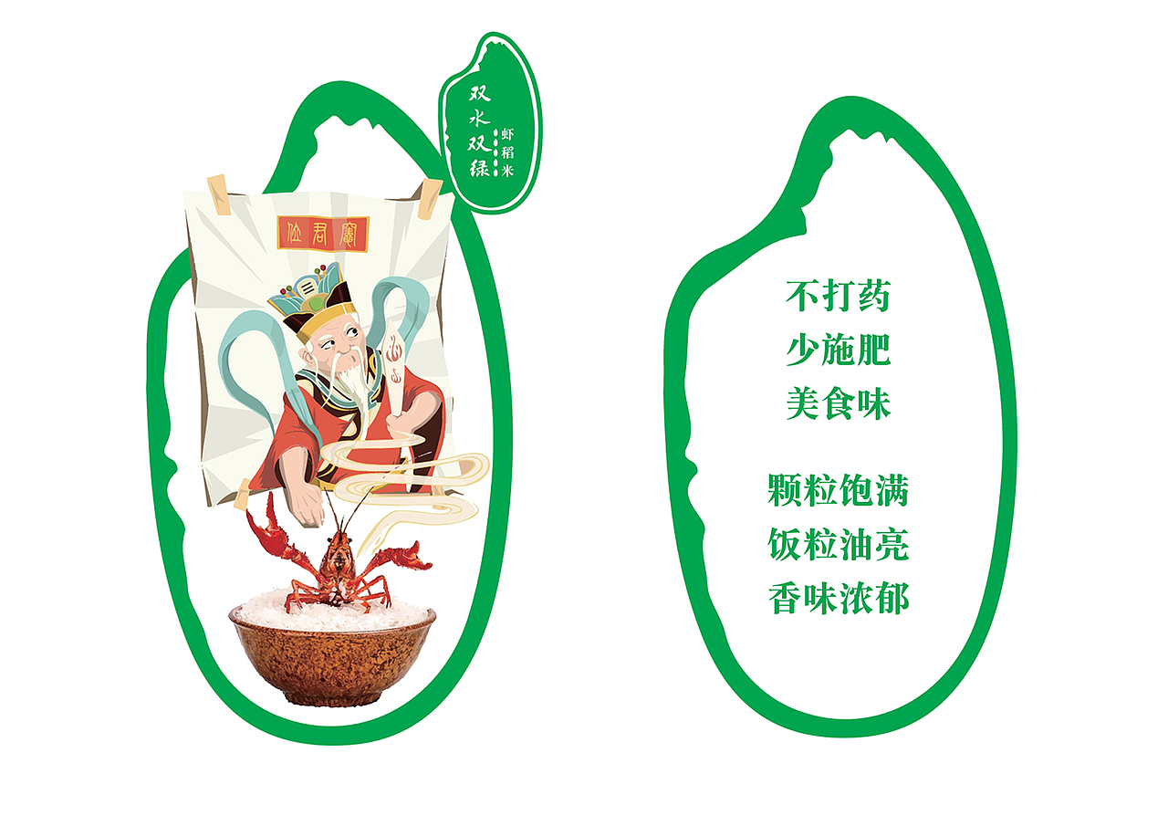 虾稻米包装设计（图ZMjQ1ODIyMzAw） - 包装 - 站酷设计师华中农业大学邱思原创素材 - 站酷ZCOOL