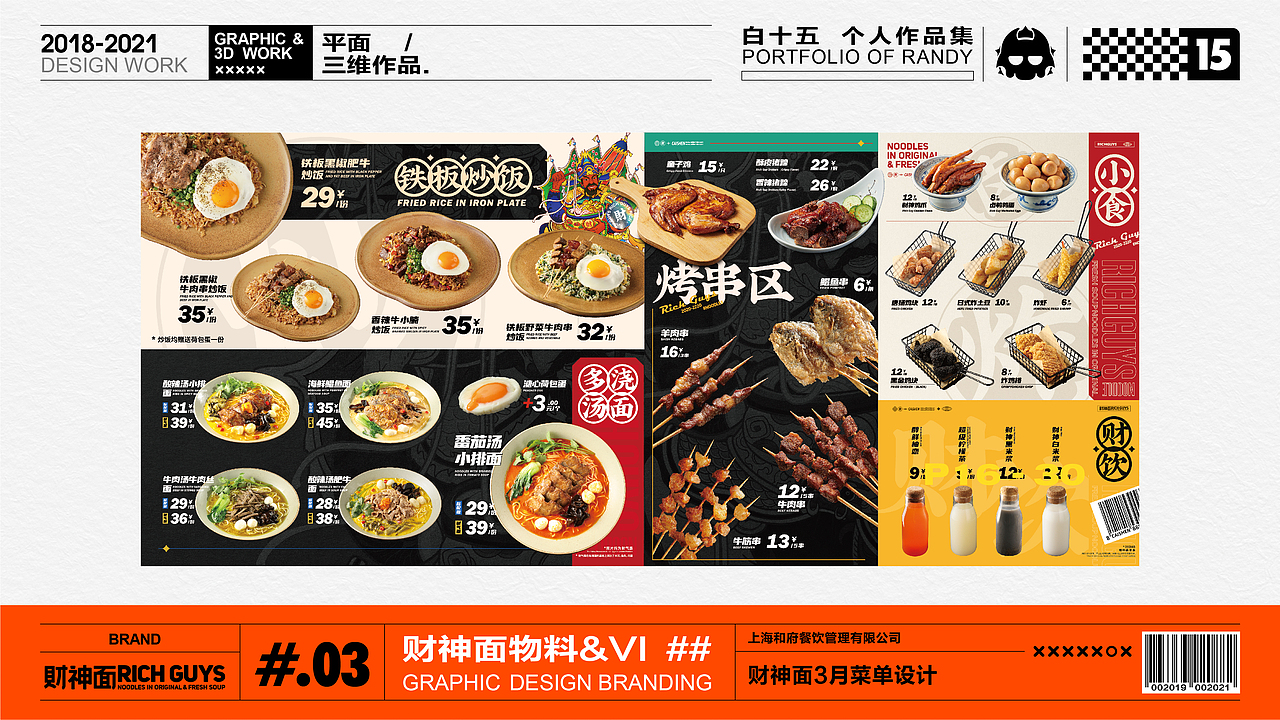 白十五2021视觉作品集