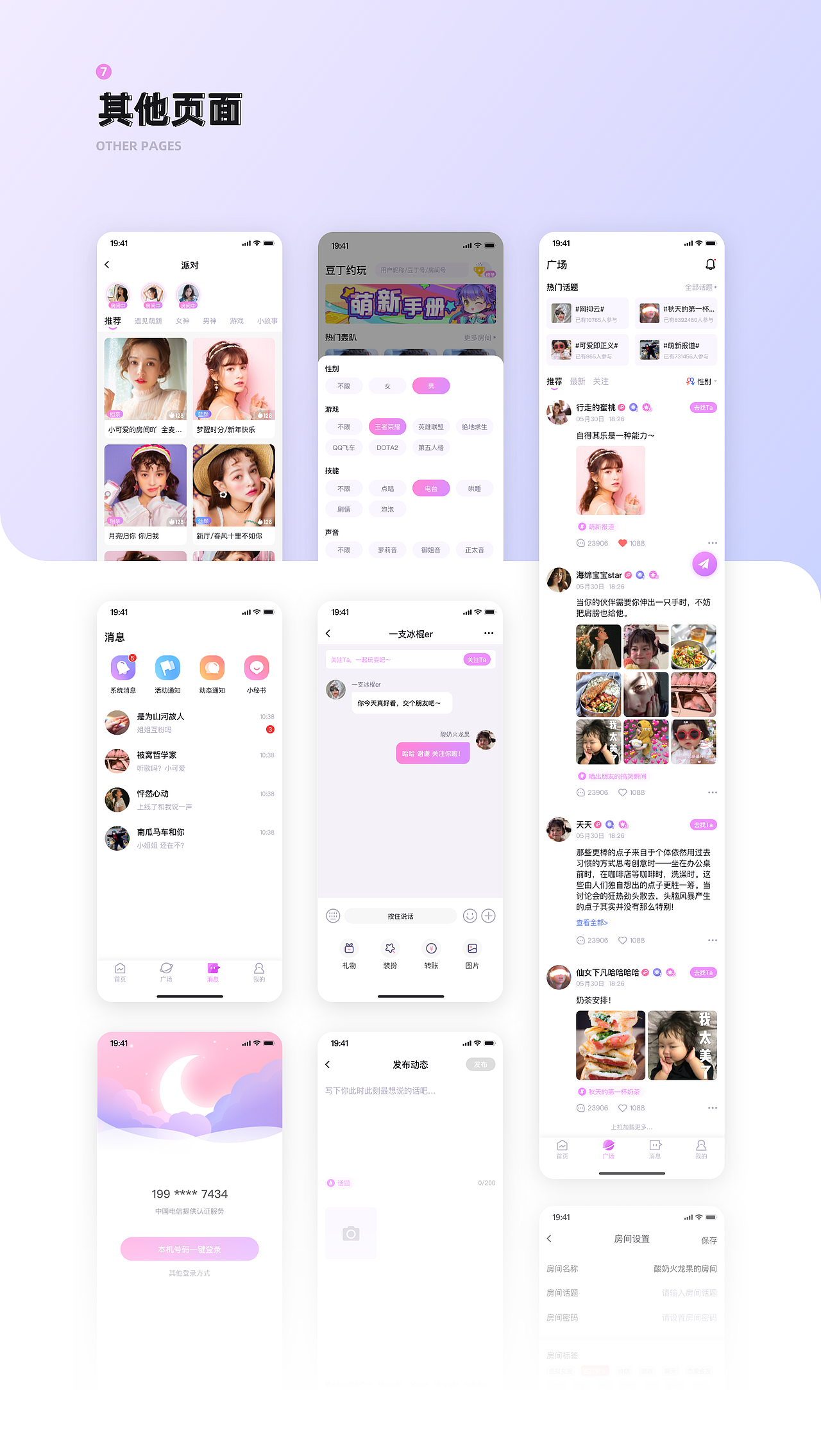 语音交友APP-豆丁约玩