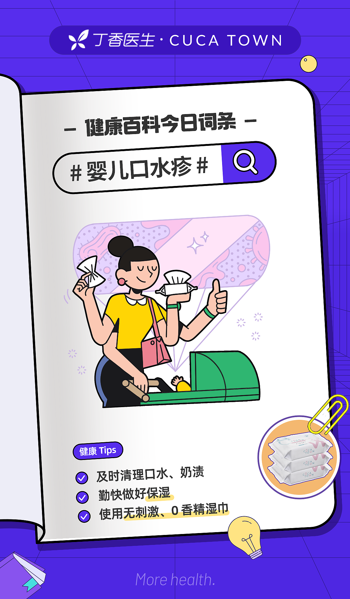 丁香医生健康百科今日词条（图ZMjgyMzc2NDg0） - 商业插画 - 站酷设计师GooooooJ原创素材 - 站酷ZCOOL