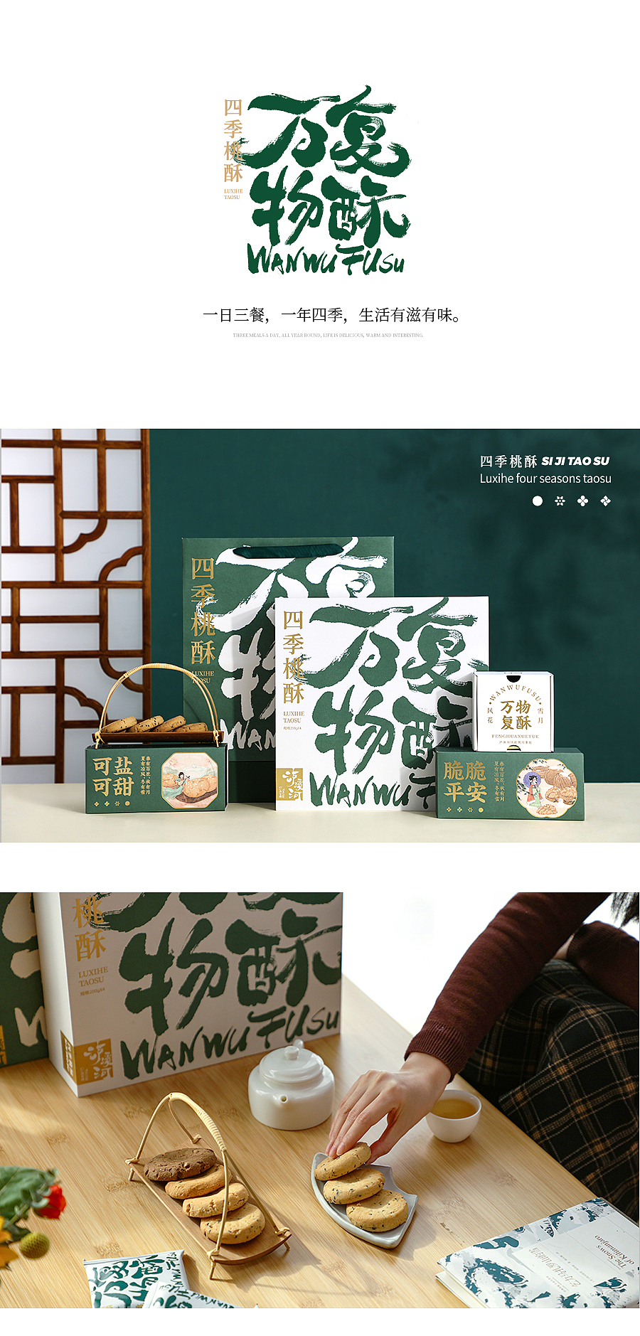 万物复酥/泸溪乐宴（图ZMjg1NjkxNTE2） - 包装 - 站酷设计师东方造物原创素材 - 站酷ZCOOL