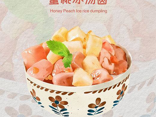 ipad手绘插画 | 蜜桃冰汤圆 | 夏日糖水甜品