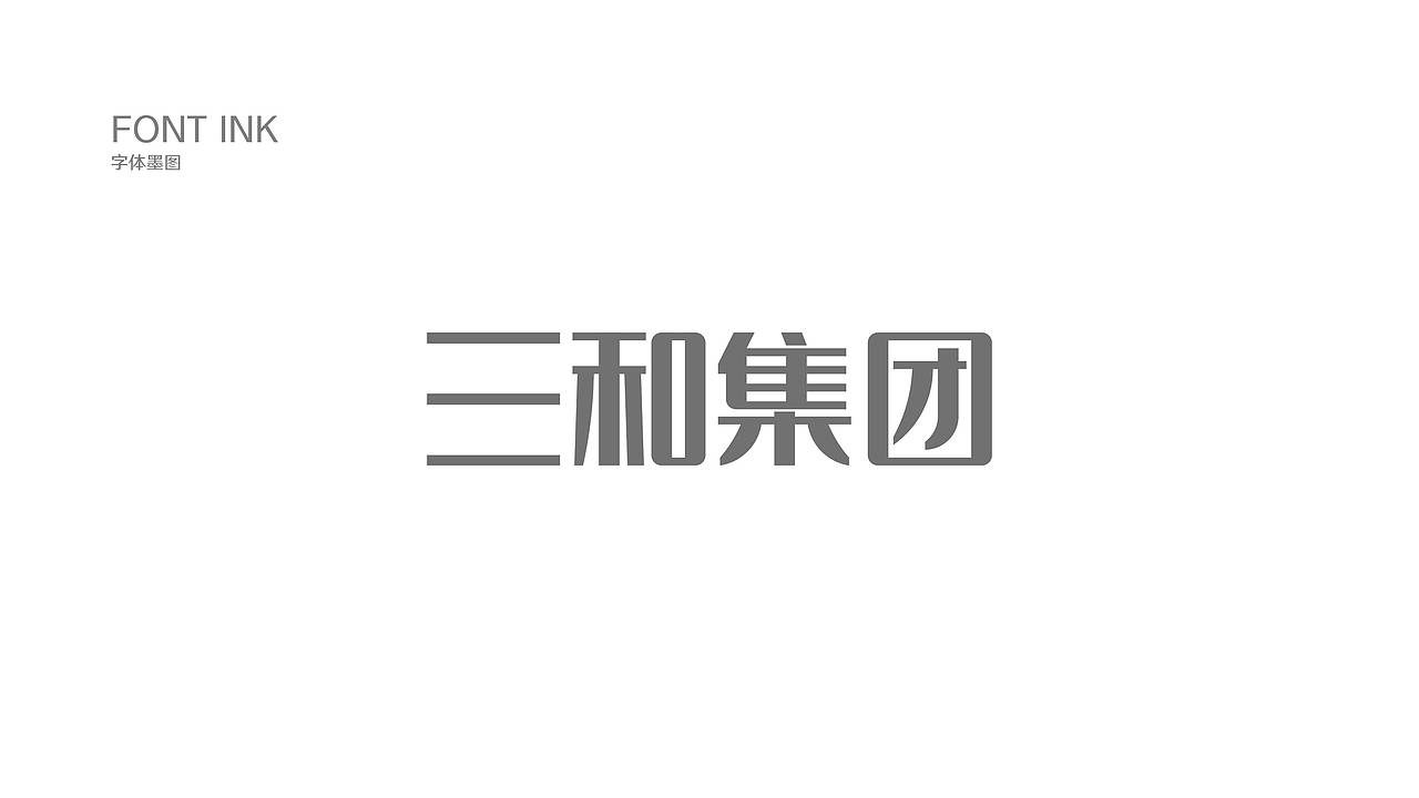 三和LOGO优化提案（图ZMjM3MjQzMjY4） - 品牌 - 站酷设计师简单易懂原创素材 - 站酷ZCOOL