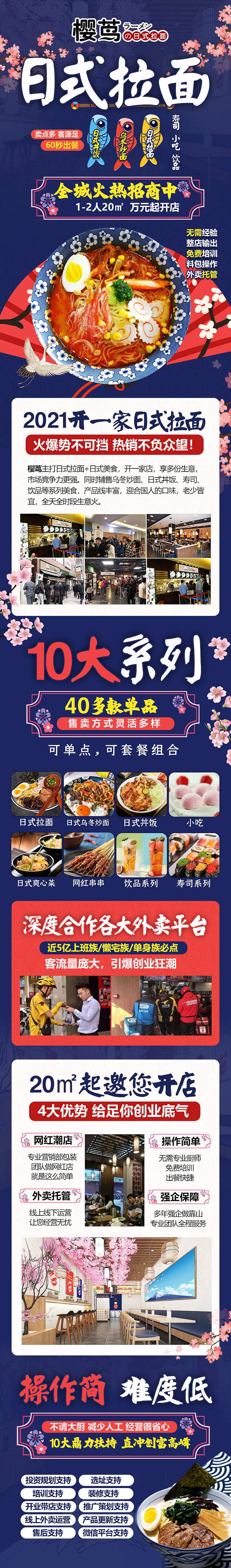 日餐 日式 日式拉面 招商加盟 日本 日系 餐饮 拉面