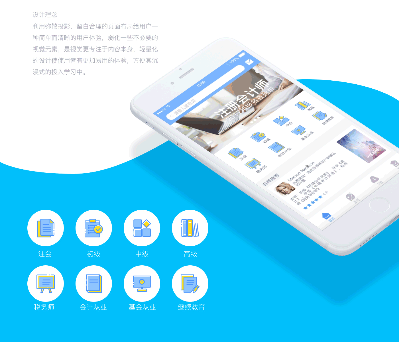 《算算》在线教育APP（图ZNzc0ODQ3ODQ=） - APP界面 - 站酷设计师佐晋原创素材 - 站酷ZCOOL