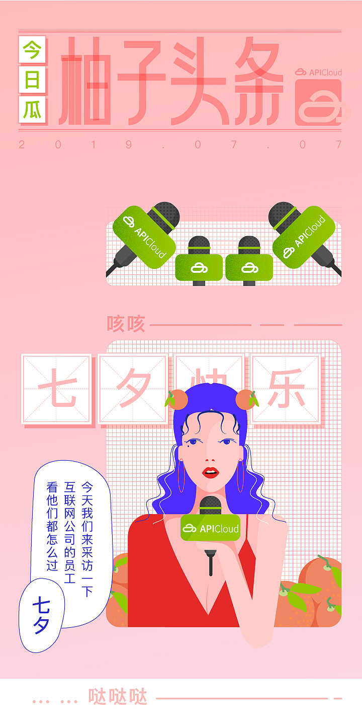 七夕快乐·今日瓜