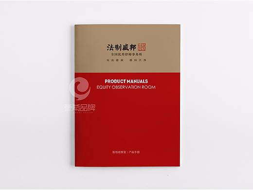 一希品牌设计--律师事务所画册宣传册设计