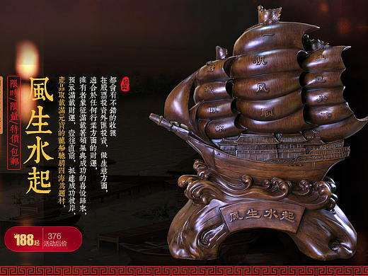 船,一帆风顺 ,风水,风生水起,复古