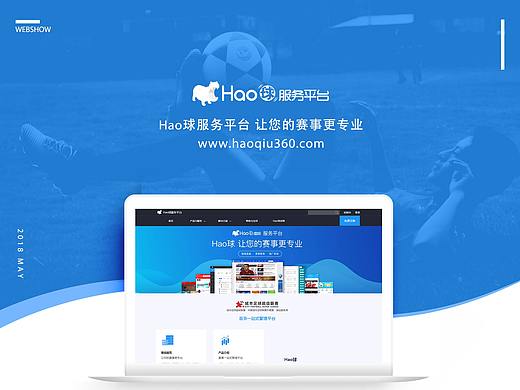 Hao球国际服务平台
