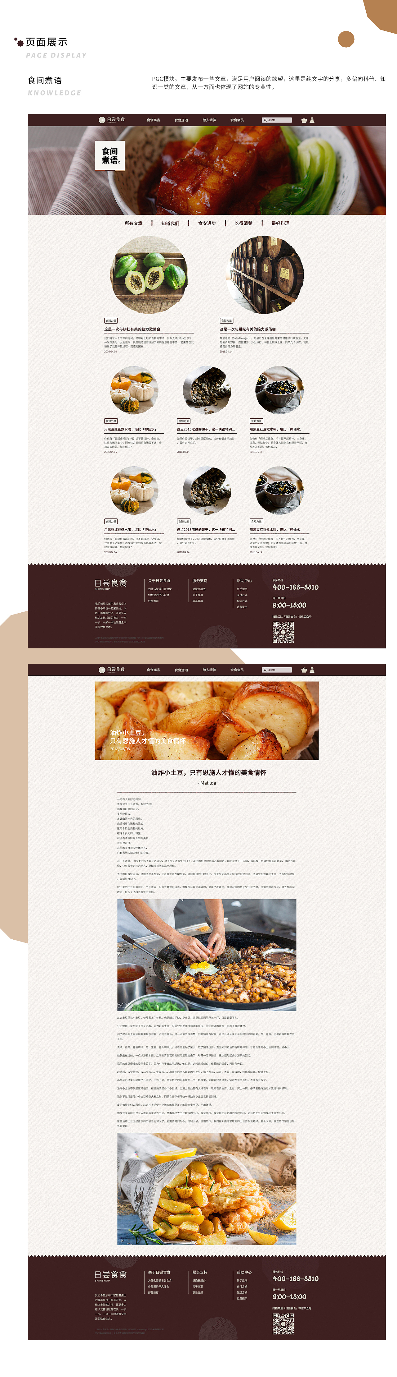 日尝食食website1.0（图ZMjI4MzAzODY0） - 电商 - 站酷设计师酒酒Charon原创素材 - 站酷ZCOOL