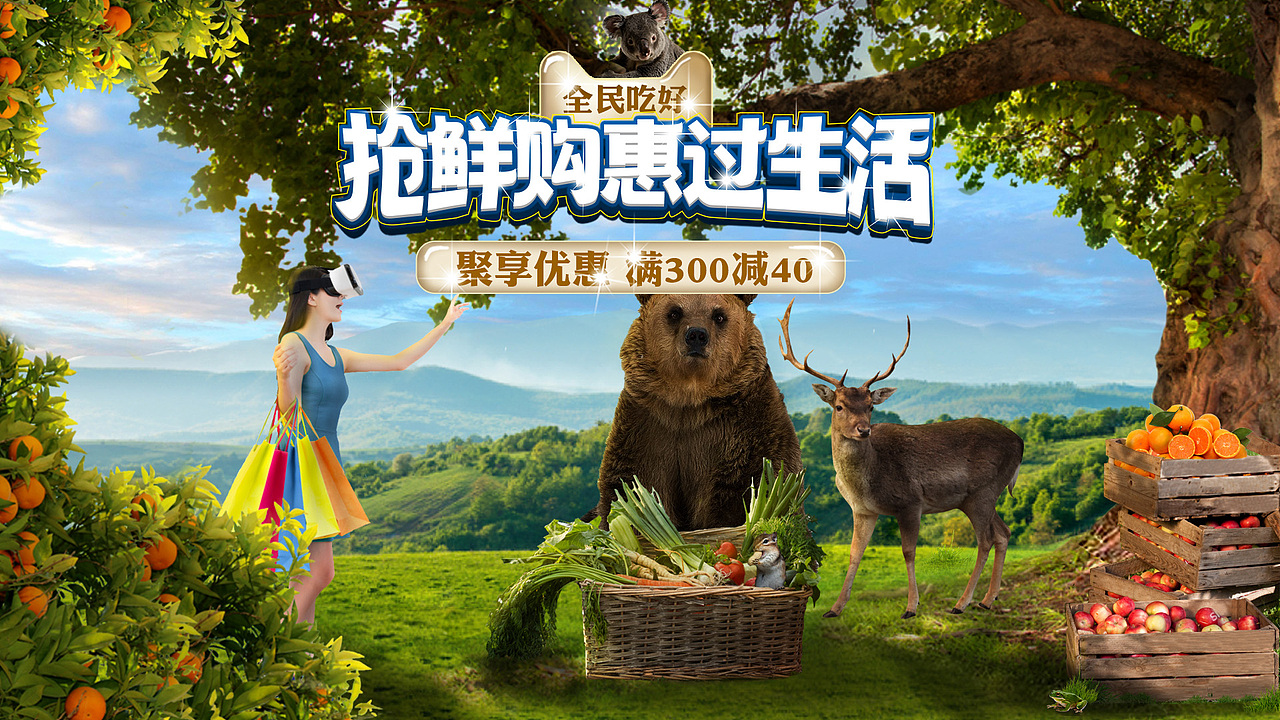 水果生鲜双十一视觉