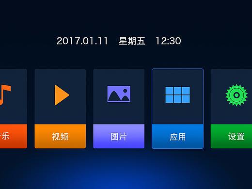 车载UI