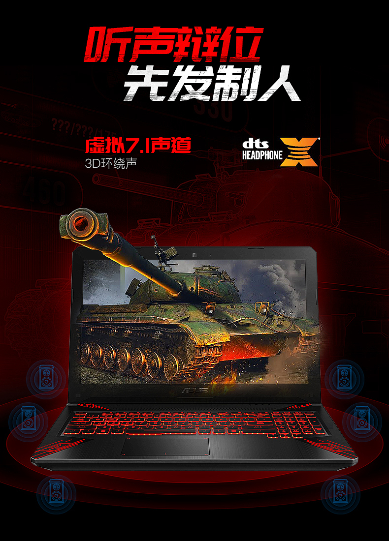 华硕飞行堡垒FX80详情设计