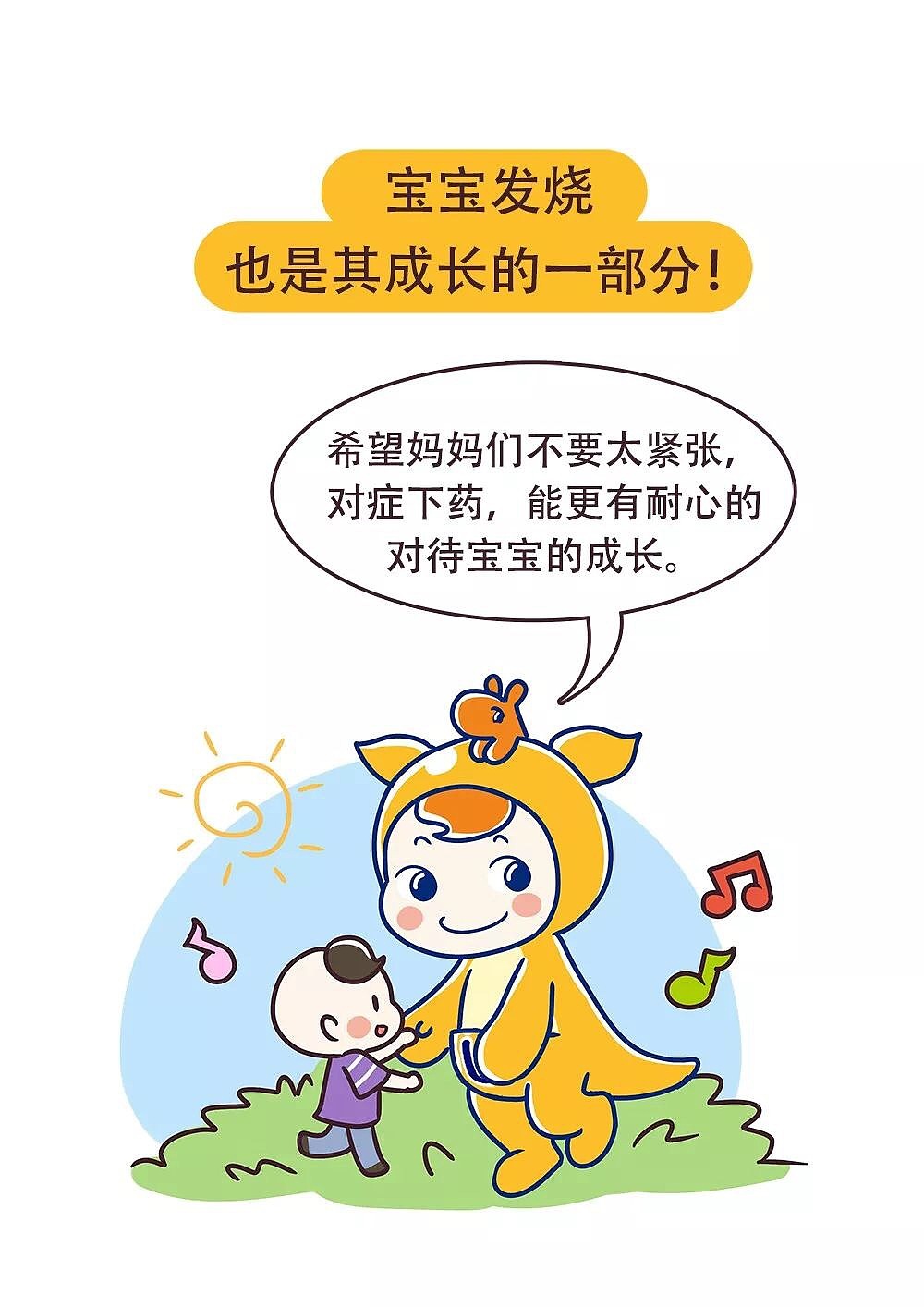 优优育儿漫画—孩子发烧（图ZMTE3NDU5MDI0） - 中/长篇漫画 - 站酷设计师微客行文化原创素材 - 站酷ZCOOL