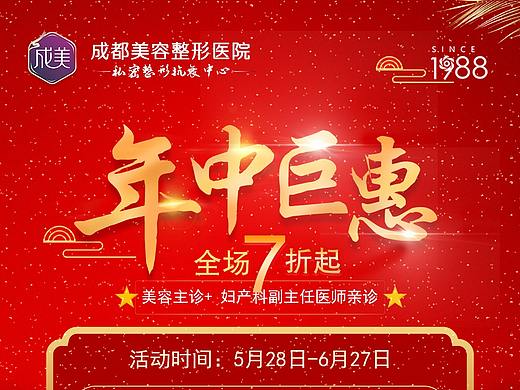 私密年中活動(dòng)（個(gè)人主頁(yè)-ZNDYzOTU4NDA=） - 其他平面 - 站酷設(shè)計(jì)師天涯曉生原創(chuàng)素材 - 站酷ZCOOL