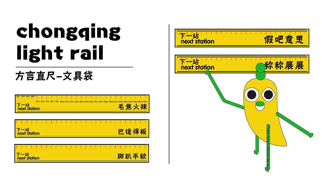 练习001-重庆轻轨文创-小辣辣