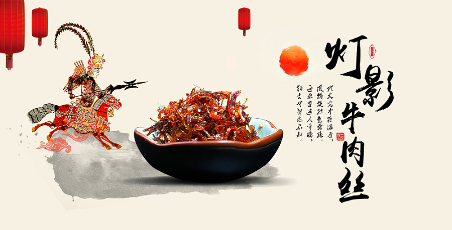 牛肉熟食产品海报