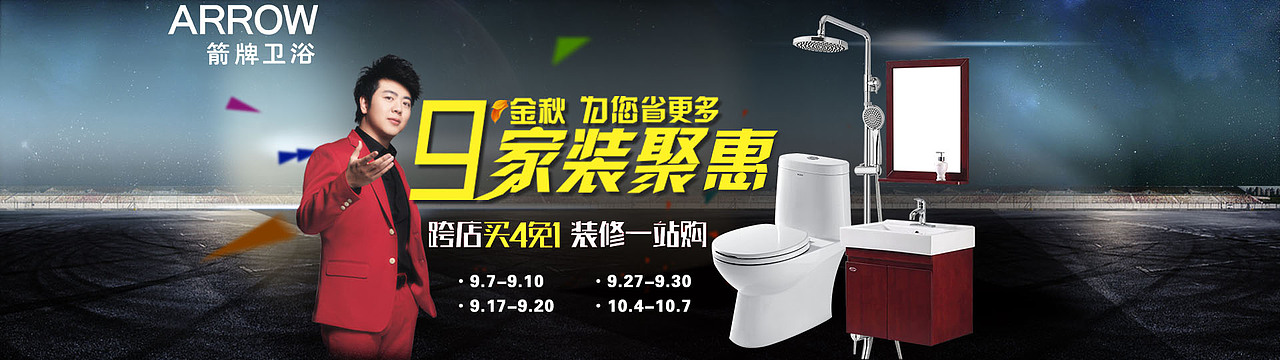 远华箭牌家居专营店（图ZNTk1OTY0NzI=） - 运营设计 - 站酷设计师我心尤文原创素材 - 站酷ZCOOL
