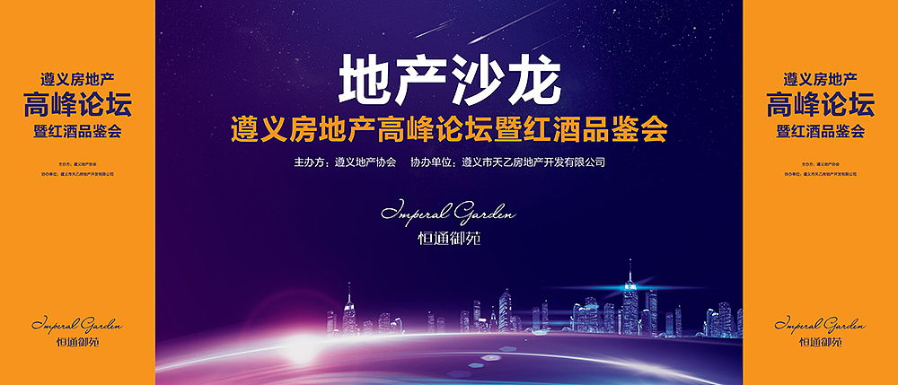 遵义恒通御苑项目活动物料设计（图ZODM4NDEwMjg=） - 宣传物料 - 站酷设计师jiangwenhong原创素材 - 站酷ZCOOL