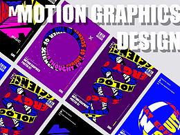 Motion Graphics Design | 动态图形设计