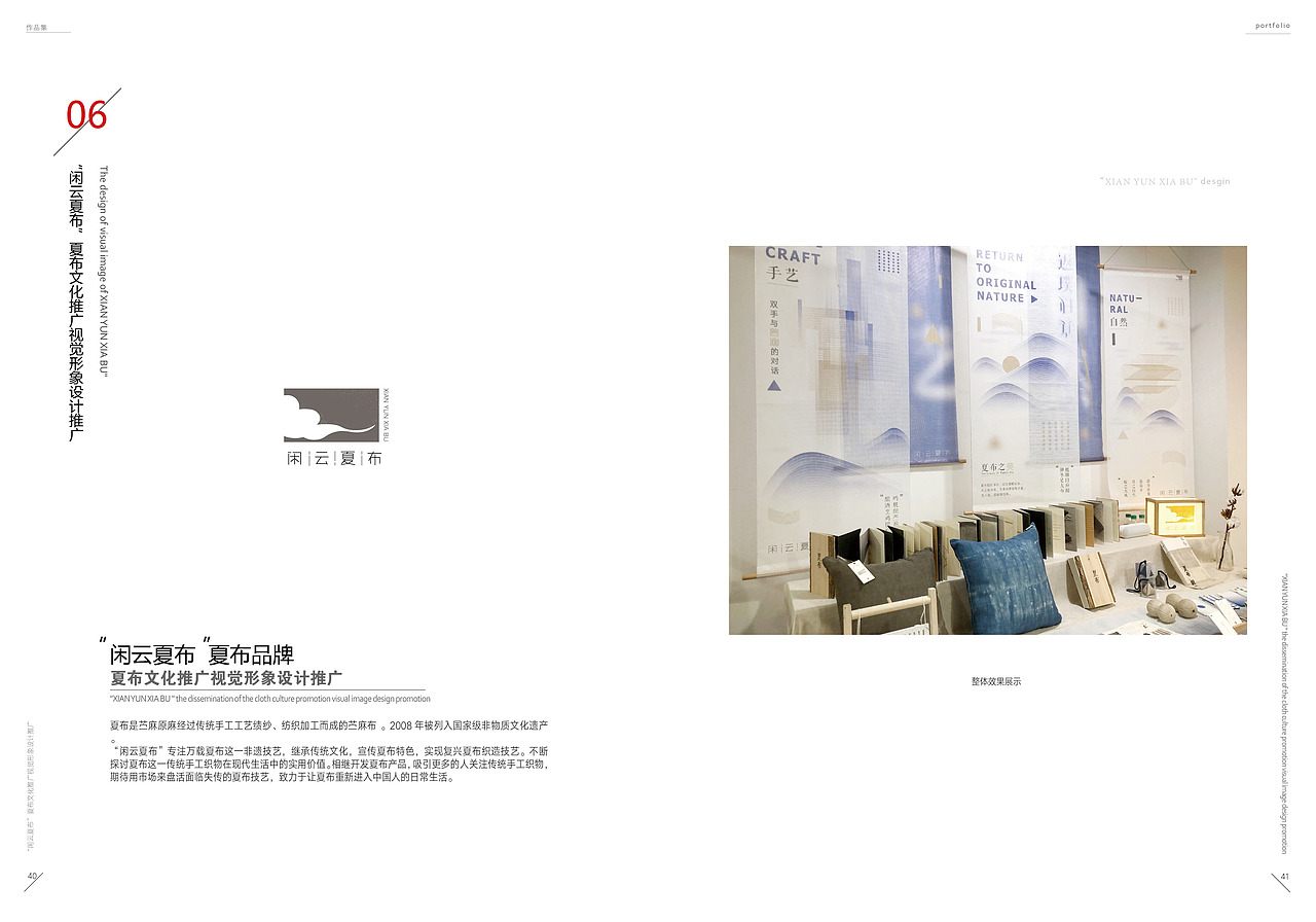 “闲云夏布”夏布文化推广视觉形象设计推广