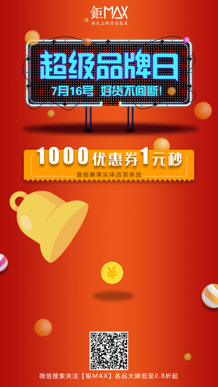 钜max活动（图ZMTMyNzc2NTg4） - 海报 - 站酷设计师梦醒时分sr原创素材 - 站酷ZCOOL