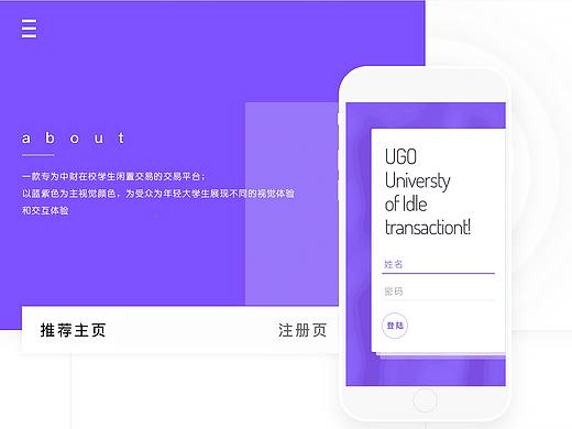 ugo校园二手交易app