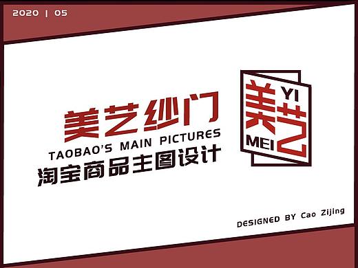 美艺纱门淘宝主图设计