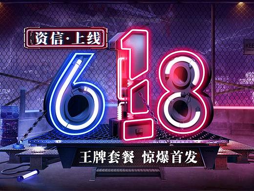 618主图