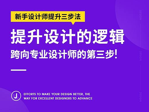 提升设计的逻辑 跨向专业设计师的第三步!