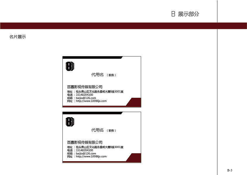 百嘉影视LOGO及VIS（图ZNDQ0MDg4NjA=） - 品牌 - 站酷设计师兔子什么都知道原创素材 - 站酷ZCOOL