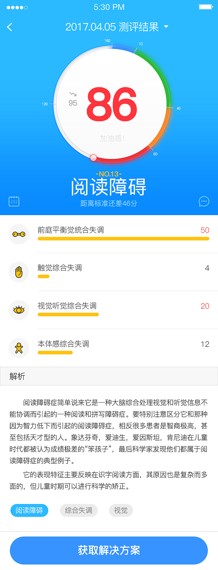 儿童测评app（图ZOTA4ODYwNTI=） - APP界面 - 站酷设计师大眼儿的原创素材 - 站酷ZCOOL