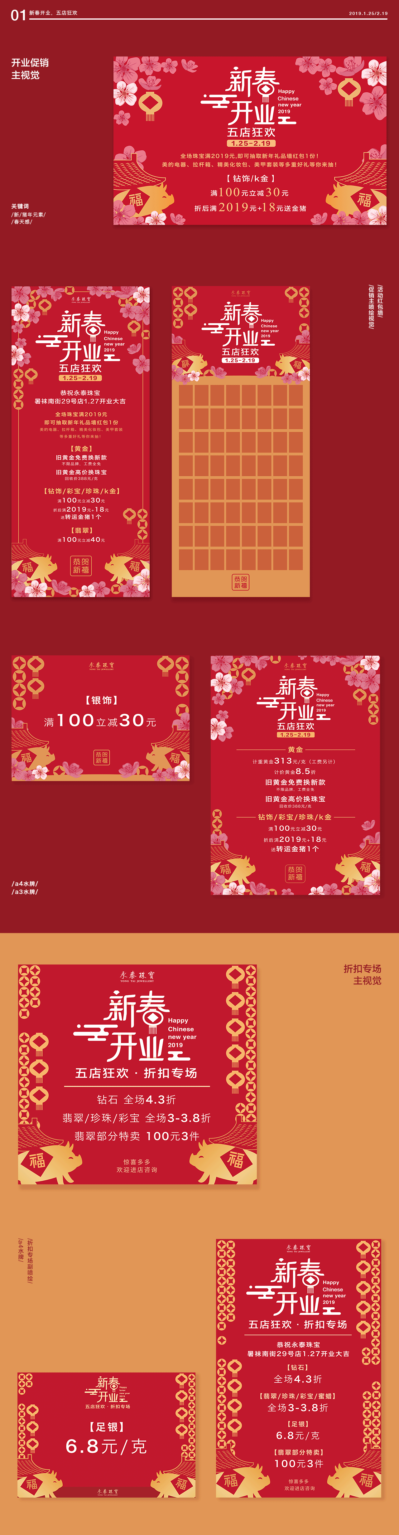 新春开业促销（图ZMTQ0MjM0NDE2） - 宣传物料 - 站酷设计师luc新年要努力原创素材 - 站酷ZCOOL