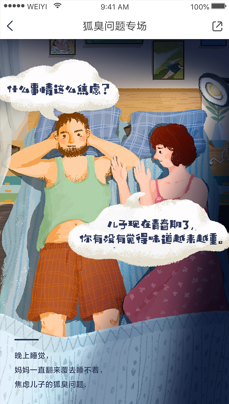 一组讲述腋臭烦恼的手绘插画-轻写实