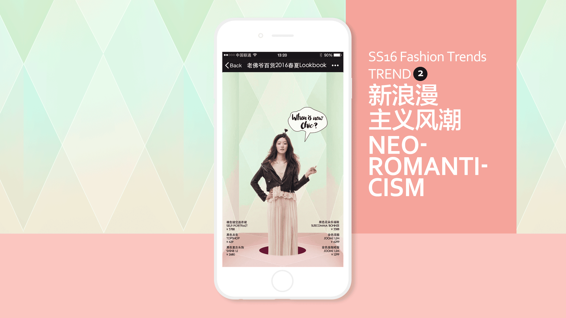 老佛爷百货-2016春夏流行趋势+新品上市数字型录
