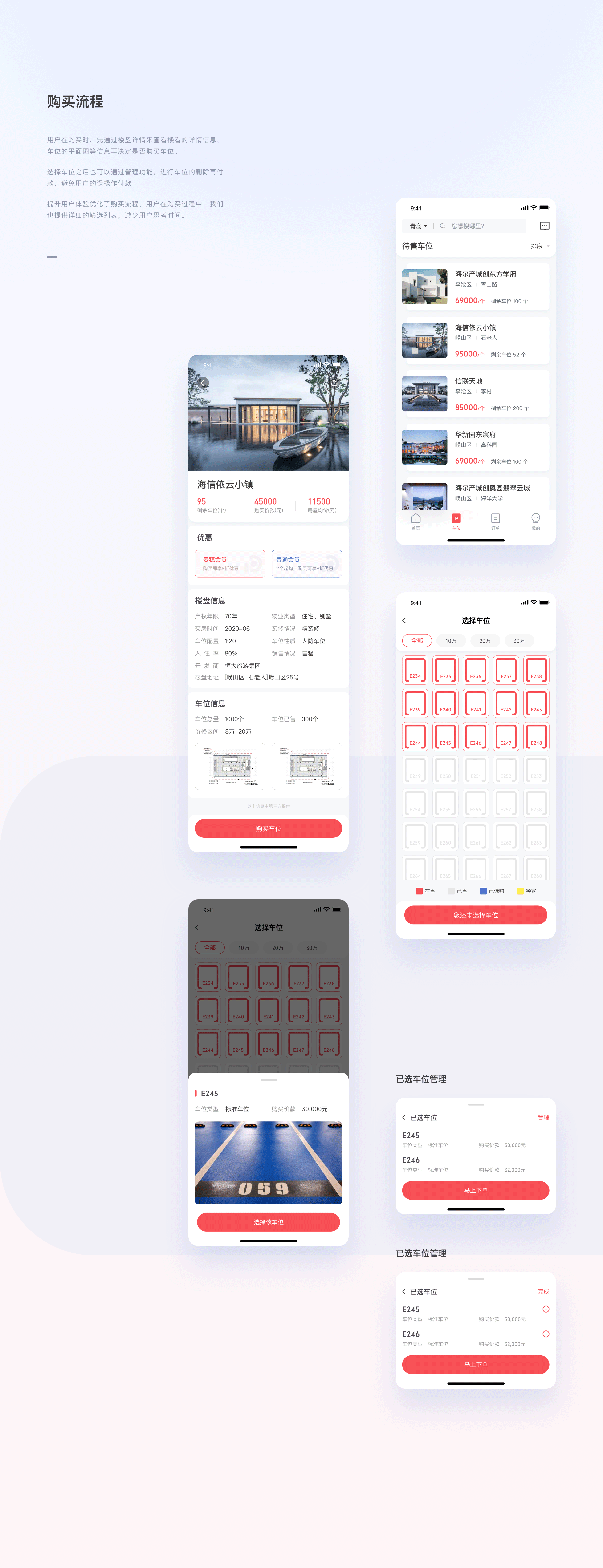 麦麦车位v2.0改版（图ZMjQxNTg5MDE2） - APP界面 - 站酷设计师Beck_z原创素材 - 站酷ZCOOL