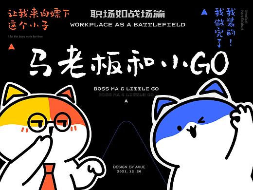 MasterGO表情贴纸丨马老板和小GO