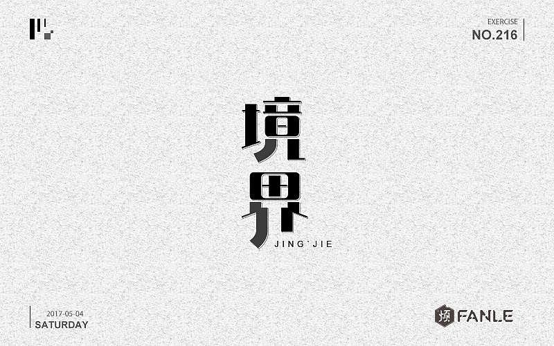 攒了一波字体帮（图ZNzk0MTI1NzY=） - 字体/字形 - 站酷设计师烦了_大叔原创素材 - 站酷ZCOOL