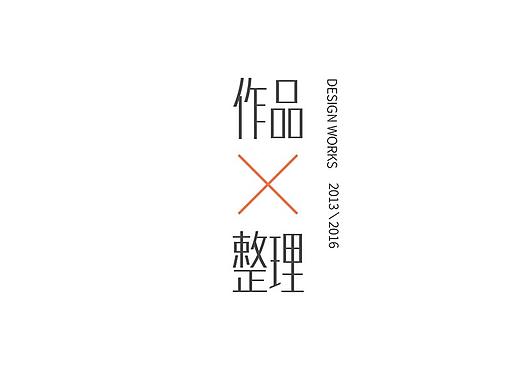 13-16年凯纳部分作品集